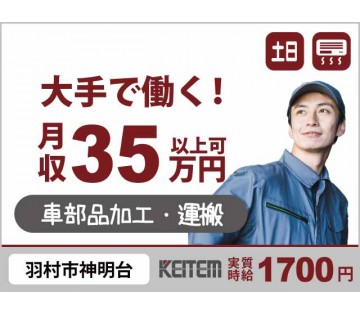 株式会社日本ケイテム(東京都羽村市/羽村駅/建築・土木・設備)_1