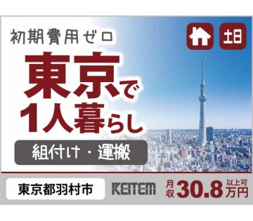 株式会社日本ケイテム(東京都羽村市/羽村駅/建築・土木・設備)_1