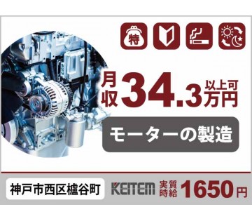株式会社日本ケイテム(兵庫県神戸市西区/西神中央駅/建築・土木・設備)_1