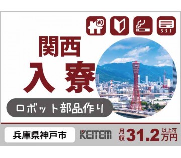 株式会社日本ケイテム(兵庫県神戸市西区/西神中央駅/建築・土木・設備)_1
