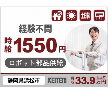 株式会社日本ケイテム(静岡県浜松市/宮口駅/建築・土木・設備)_1