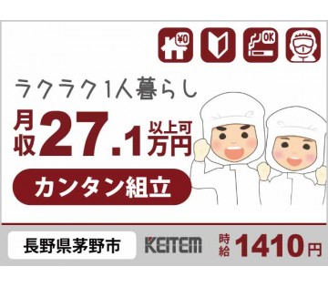 株式会社日本ケイテム(長野県茅野市/茅野駅/建築・土木・設備)_1