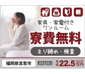 株式会社日本ケイテム(福岡県宮若市/教育大前駅/配送・配達ドライバー)_1