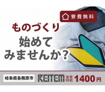 株式会社日本ケイテム(岐阜県各務原市/各務原市役所前駅/建築・土木・設備)_1