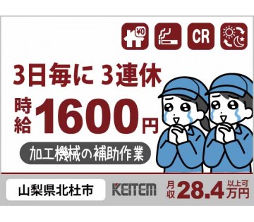 株式会社日本ケイテム(山梨県北杜市/甲斐大泉駅/建築・土木・設備)_1