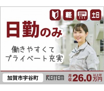金属部品の測定と仕上げのお仕事／日勤専属／土日休み／月収26万円