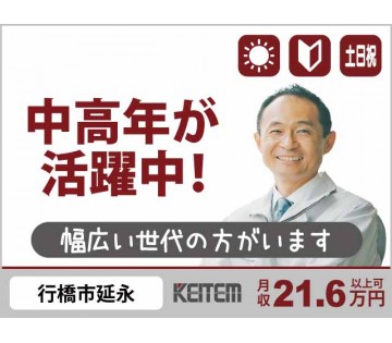 ロボットのコントローラー製造のお仕事／軽作業／50代活躍中／月収...