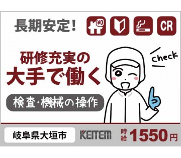株式会社日本ケイテム(岐阜県大垣市/大垣駅/建築・土木・設備)_1
