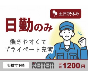 木箱の組立のお仕事／DIY好き注目／組立作業／月収26.2万円