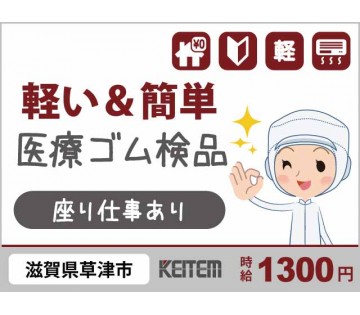 株式会社日本ケイテム(滋賀県草津市/草津駅/配送・配達ドライバー)_1
