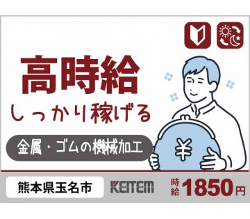 株式会社日本ケイテム(熊本県玉名市/肥後伊倉駅/建築・土木・設備)_1