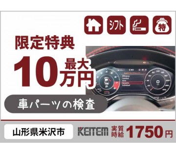 株式会社日本ケイテム(山形県米沢市/米沢駅/建築・土木・設備)_1
