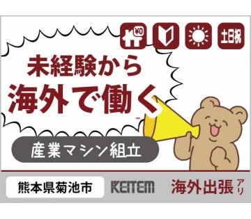 株式会社日本ケイテム(熊本県菊池市/原水駅/配送・配達ドライバー)_1