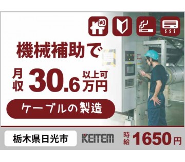 株式会社日本ケイテム(栃木県日光市/日光駅/配送・配達ドライバー)_1