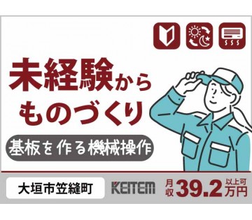 株式会社日本ケイテム(岐阜県大垣市/大垣駅/建築・土木・設備)_1