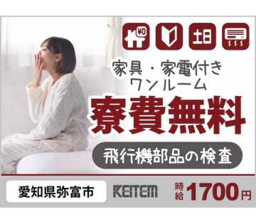 株式会社日本ケイテム(愛知県弥富市/名古屋駅/配送・配達ドライバー)_1