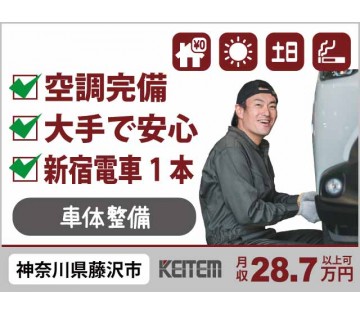 株式会社日本ケイテム(神奈川県藤沢市/湘南台駅/建築・土木・設備)_1