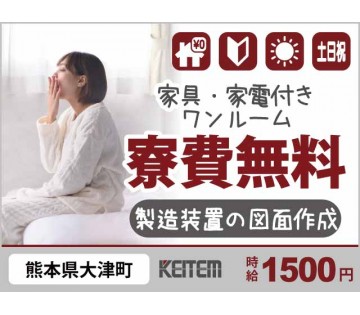株式会社日本ケイテム(肥後大津駅/建築・土木・設備)_1