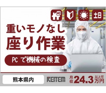 株式会社日本ケイテム(熊本県菊池市/原水駅/配送・配達ドライバー)_1