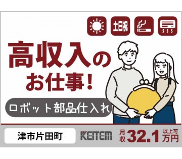 株式会社日本ケイテム(三重県津市/久居駅/建築・土木・設備)_1