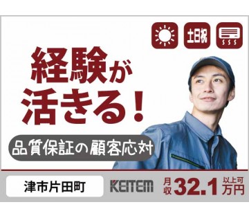 株式会社日本ケイテム(三重県津市/久居駅/建築・土木・設備)_1