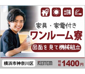 株式会社日本ケイテム(神奈川県横浜市神奈川区/新横浜駅/建築・土木・設備)_1