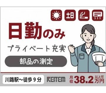 株式会社日本ケイテム(長野県飯田市/川路駅/配送・配達ドライバー)_1