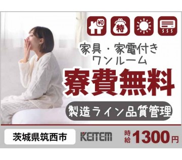 株式会社日本ケイテム(茨城県筑西市/川島駅/配送・配達ドライバー)_1