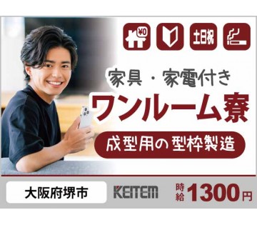 株式会社日本ケイテム(大阪府堺市美原区/北野田駅/建築・土木・設備)_1