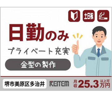 株式会社日本ケイテム(大阪府堺市美原区/北野田駅/建築・土木・設備)_1