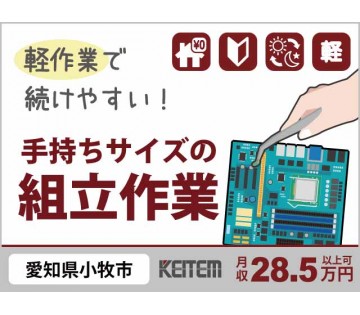 株式会社日本ケイテム(愛知県小牧市/小牧駅/建築・土木・設備)_1