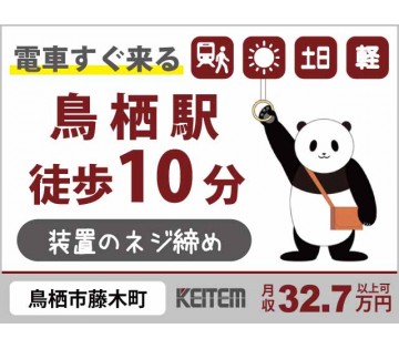株式会社日本ケイテム(佐賀県鳥栖市/鳥栖駅/建築・土木・設備)_1