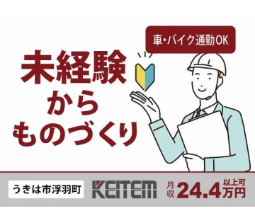 株式会社日本ケイテム(福岡県うきは市/筑後大石駅/建築・土木・設備)_1