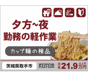 株式会社日本ケイテム(茨城県取手市/取手駅/建築・土木・設備)_1