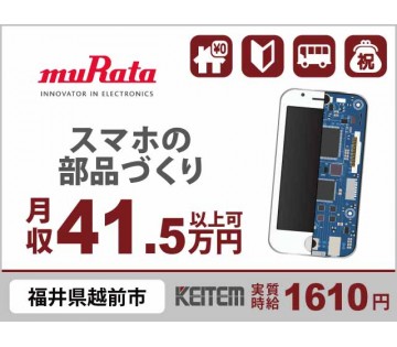 株式会社日本ケイテム(福井県越前市/武生駅/建築・土木・設備)_1