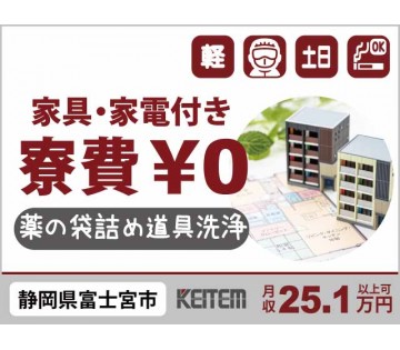 株式会社日本ケイテム(静岡県富士宮市/富士宮駅/配送・配達ドライバー)_1