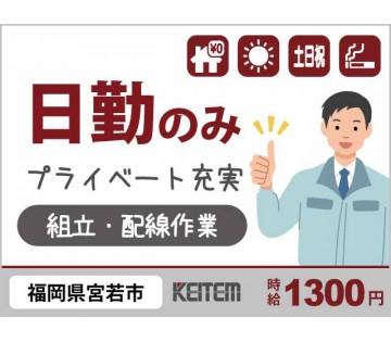 株式会社日本ケイテム(福岡県宮若市/教育大前駅/建築・土木・設備)_1