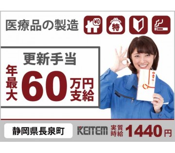 株式会社日本ケイテム(御殿場駅/配送・配達ドライバー)_1