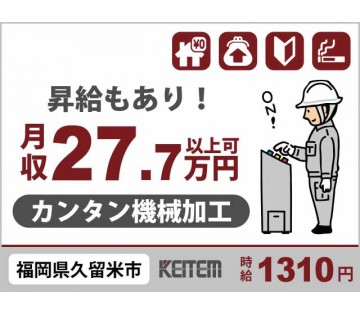 株式会社日本ケイテム(福岡県久留米市/筑後吉井駅/建築・土木・設備)_1