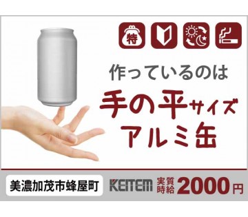 アルバイトイメージ画像