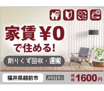 株式会社日本ケイテム(福井県越前市/王子保駅/建築・土木・設備)_1