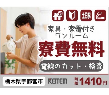 株式会社日本ケイテム(栃木県宇都宮市/宇都宮駅/配送・配達ドライバー)_1