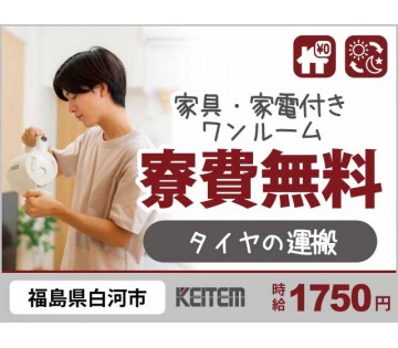 株式会社日本ケイテム(福島県白河市/白河駅/建築・土木・設備)_1