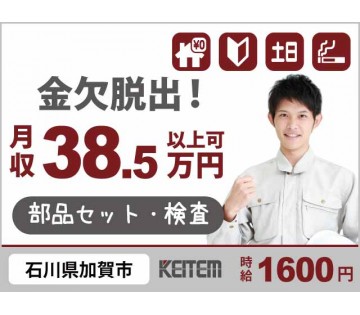 株式会社日本ケイテム(石川県加賀市/加賀温泉駅/配送・配達ドライバー)_1