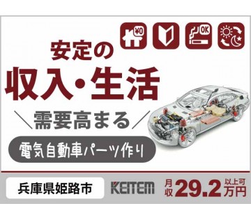 株式会社日本ケイテム(兵庫県姫路市/姫路駅/配送・配達ドライバー)_1