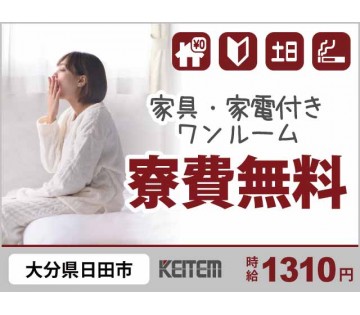 株式会社日本ケイテム(大分県日田市/光岡駅/配送・配達ドライバー)_1