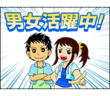 60danjyokatsuyakutyu