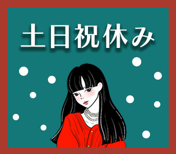 アルバイトイメージ画像