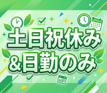 アルバイトイメージ画像