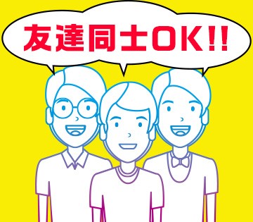 アルバイトイメージ画像